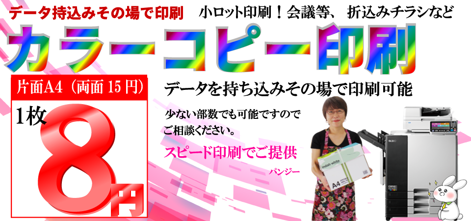 カラーコピー印刷8円